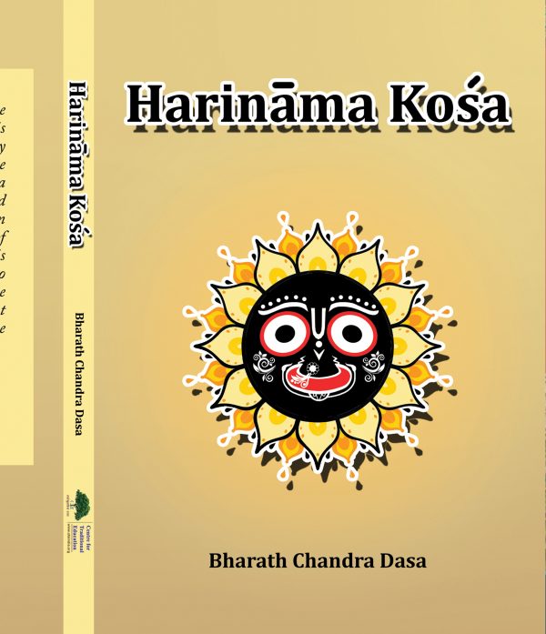 Harinama-kosa (E-Book)